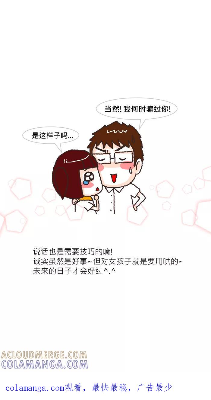 《我的抖M男友》[第17话] 哄女友保命之术 第7页