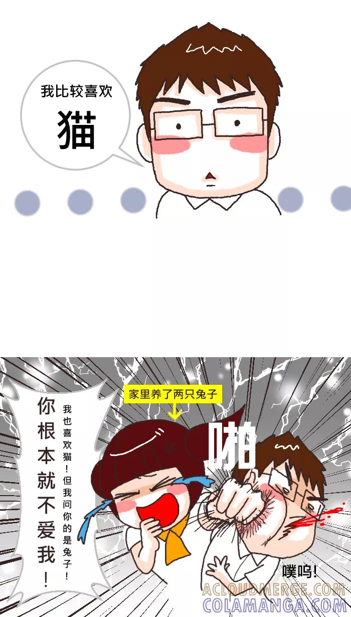 《我的抖M男友》[第17话] 哄女友保命之术 第5页