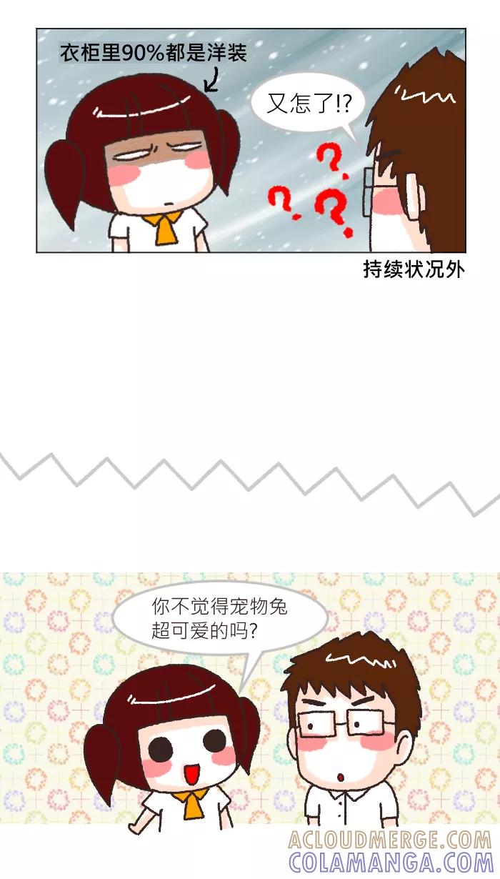 《我的抖M男友》[第17话] 哄女友保命之术 第4页