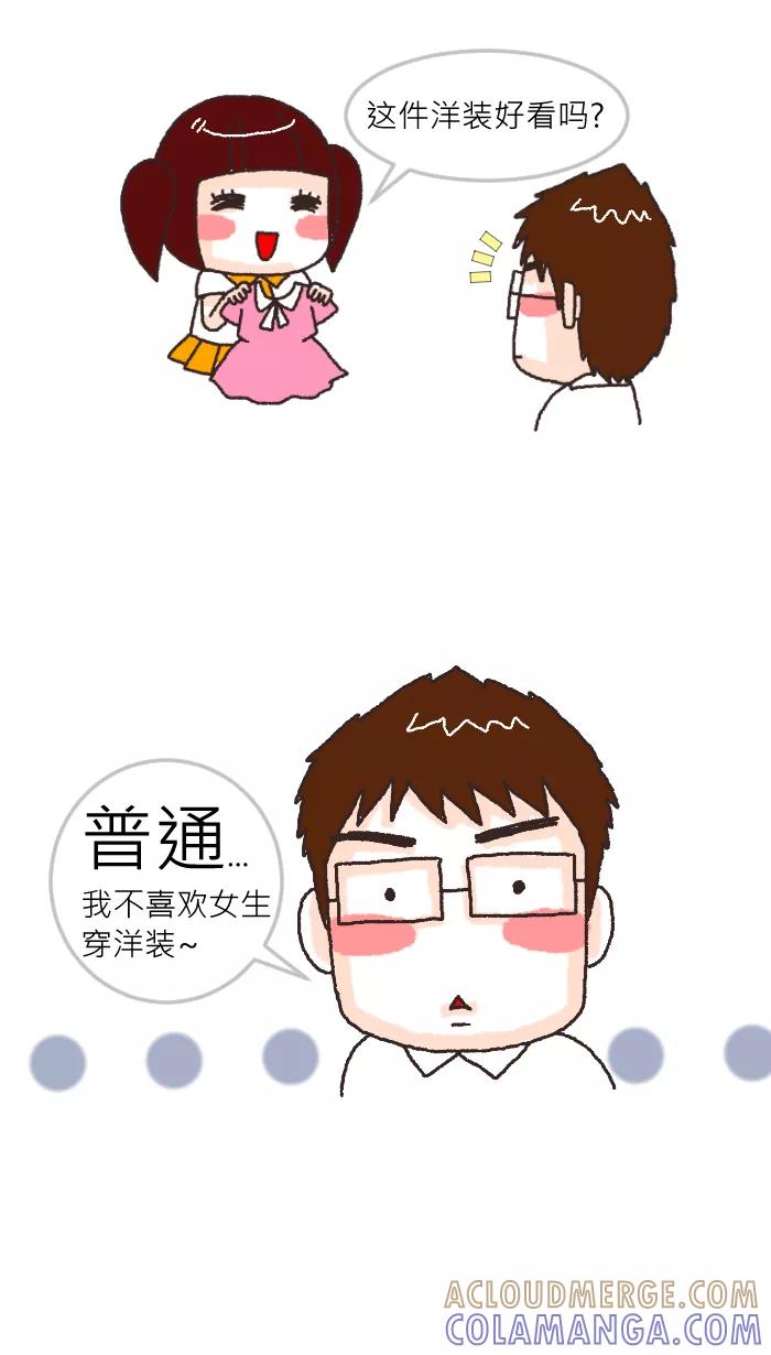 《我的抖M男友》[第17话] 哄女友保命之术 第3页