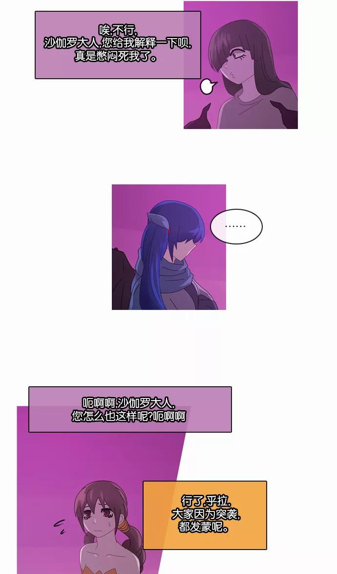 《库佩拉》[第2部] 第80话 站在我面前的人（10） 第30页