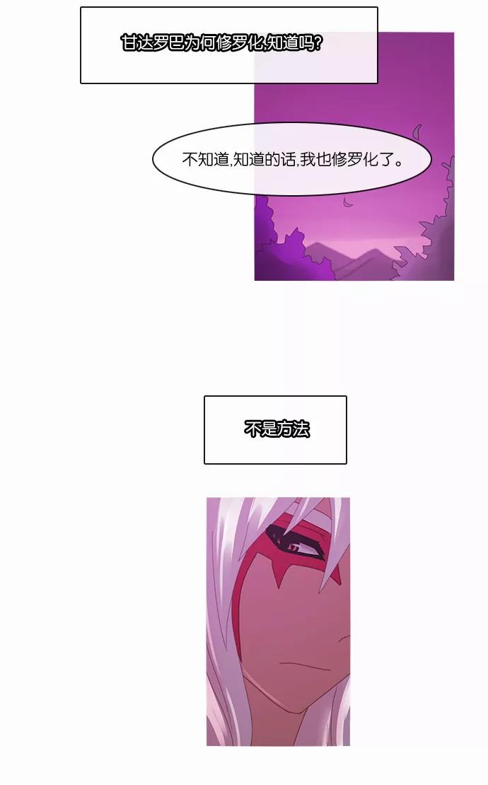 《库佩拉》[第2部] 第80话 站在我面前的人（10） 第36页