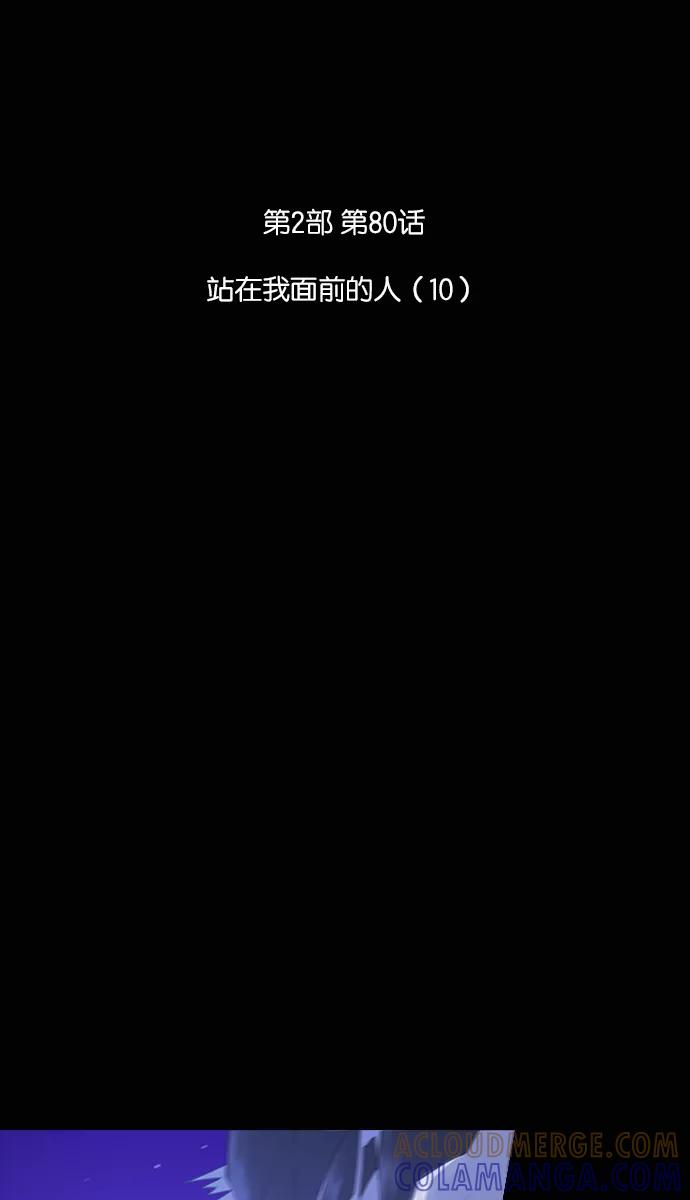 《库佩拉》[第2部] 第80话 站在我面前的人（10） 第11页