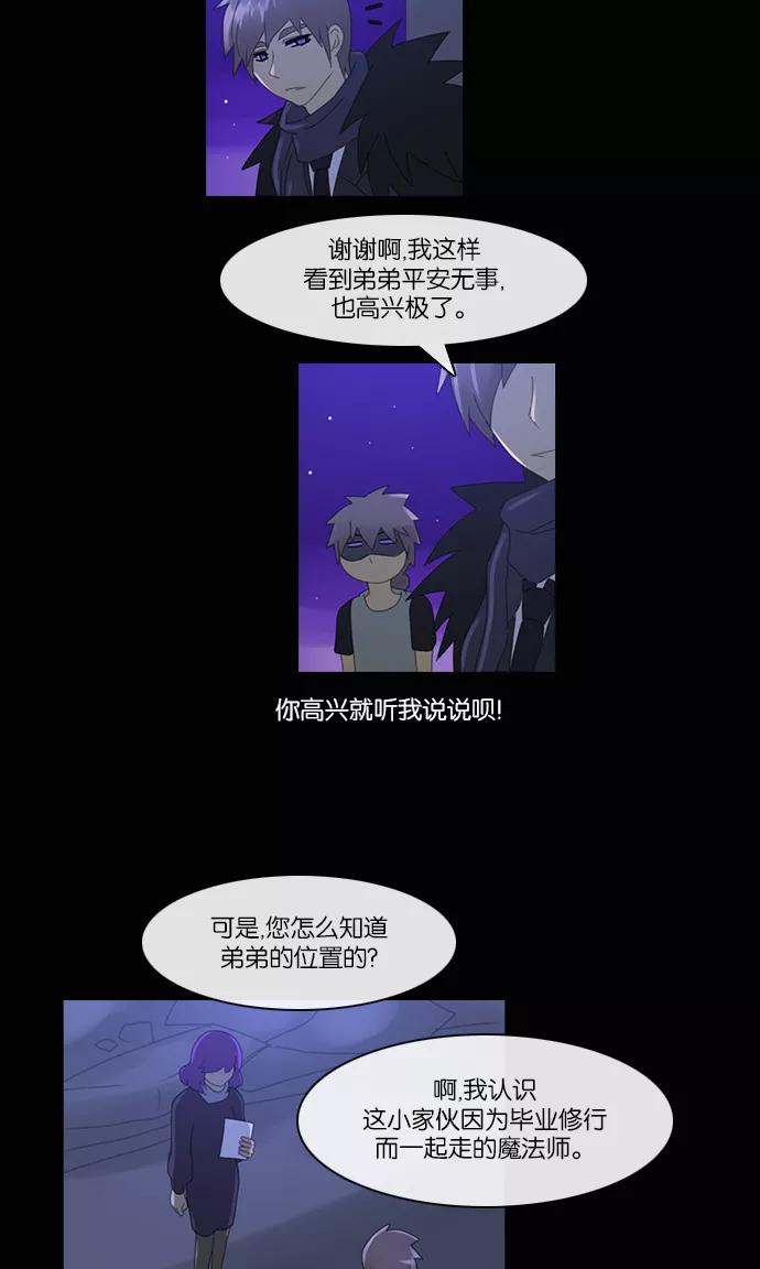 《库佩拉》[第2部] 第80话 站在我面前的人（10） 第18页