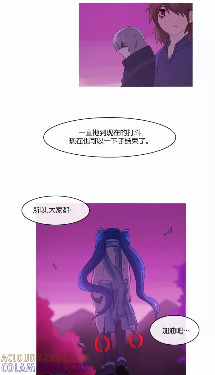 《库佩拉》[第2部] 第80话 站在我面前的人（10） 第39页