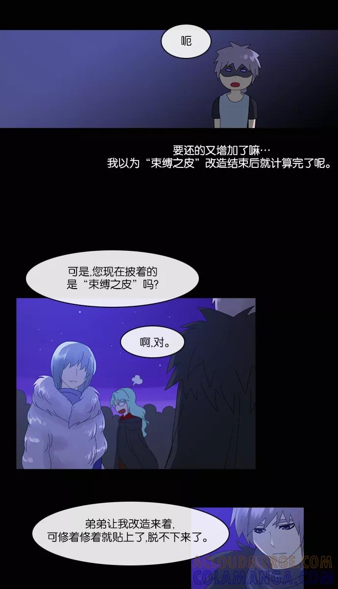 《库佩拉》[第2部] 第80话 站在我面前的人（10） 第21页