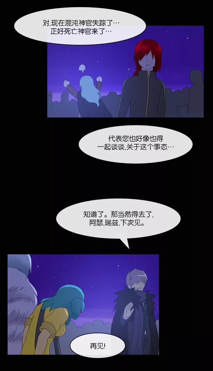 《库佩拉》[第2部] 第80话 站在我面前的人（10） 第24页