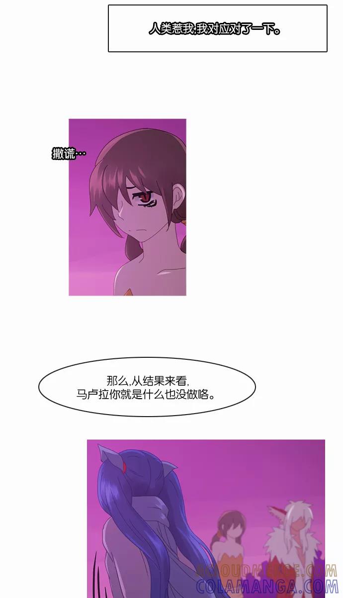 《库佩拉》[第2部] 第80话 站在我面前的人（10） 第33页