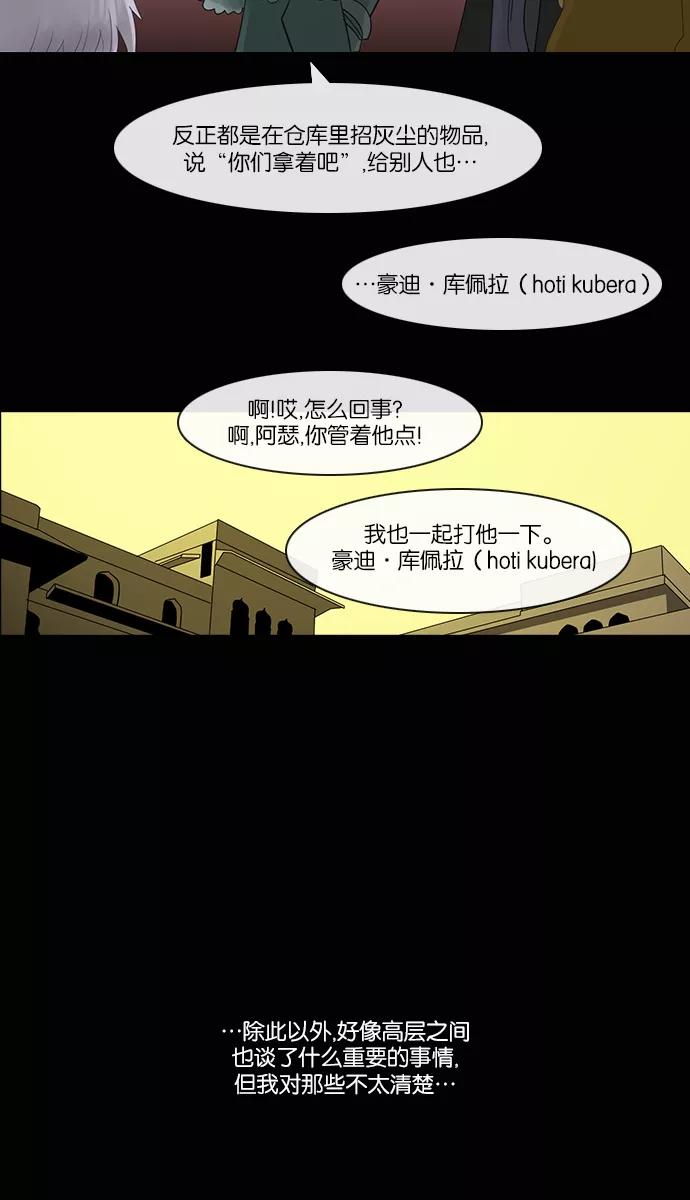 《库佩拉》[第2部] 第81话 善（1） 第8页