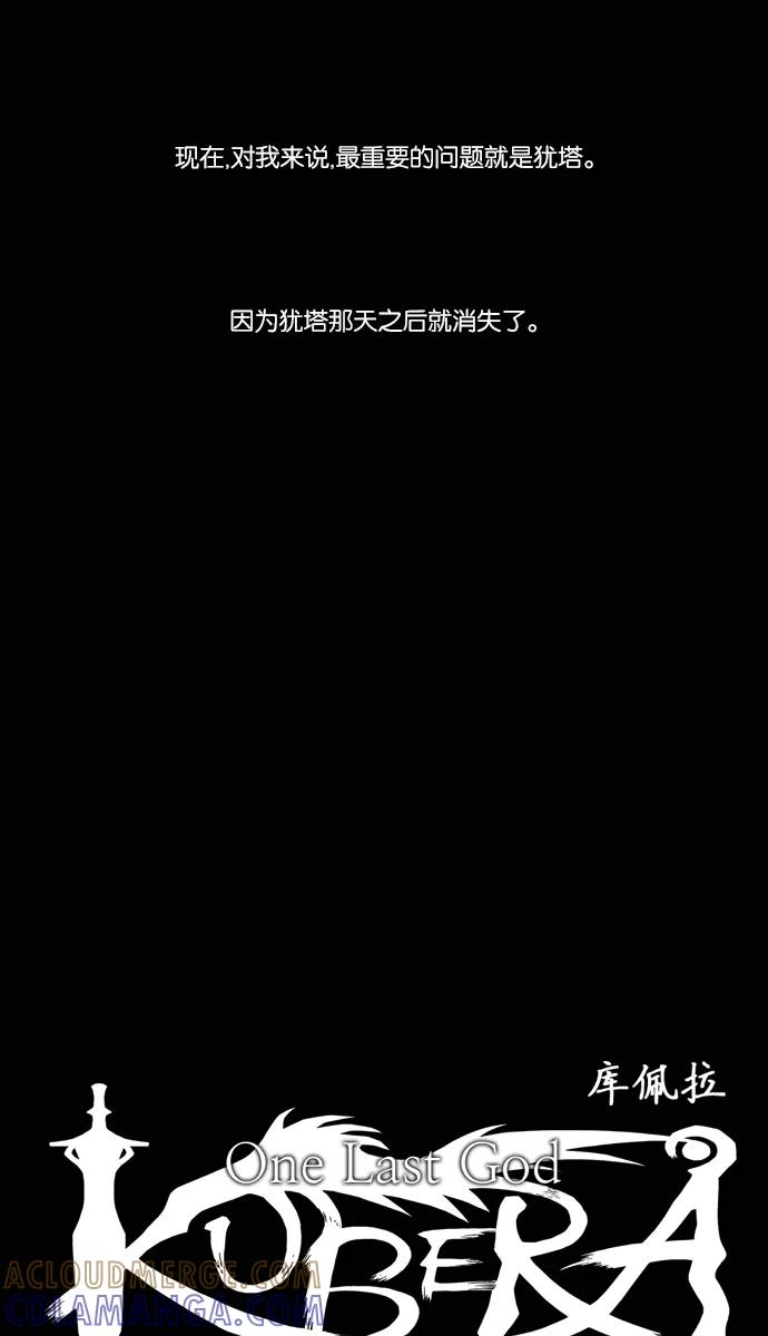 《库佩拉》[第2部] 第81话 善（1） 第9页