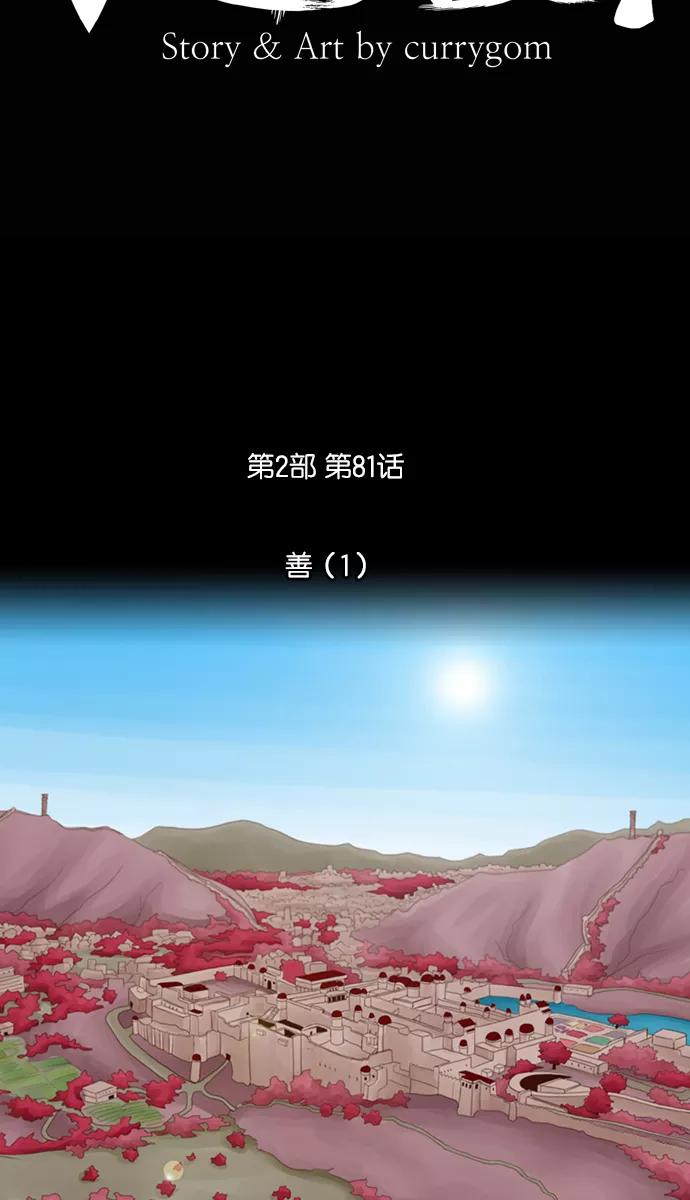 《库佩拉》[第2部] 第81话 善（1） 第10页