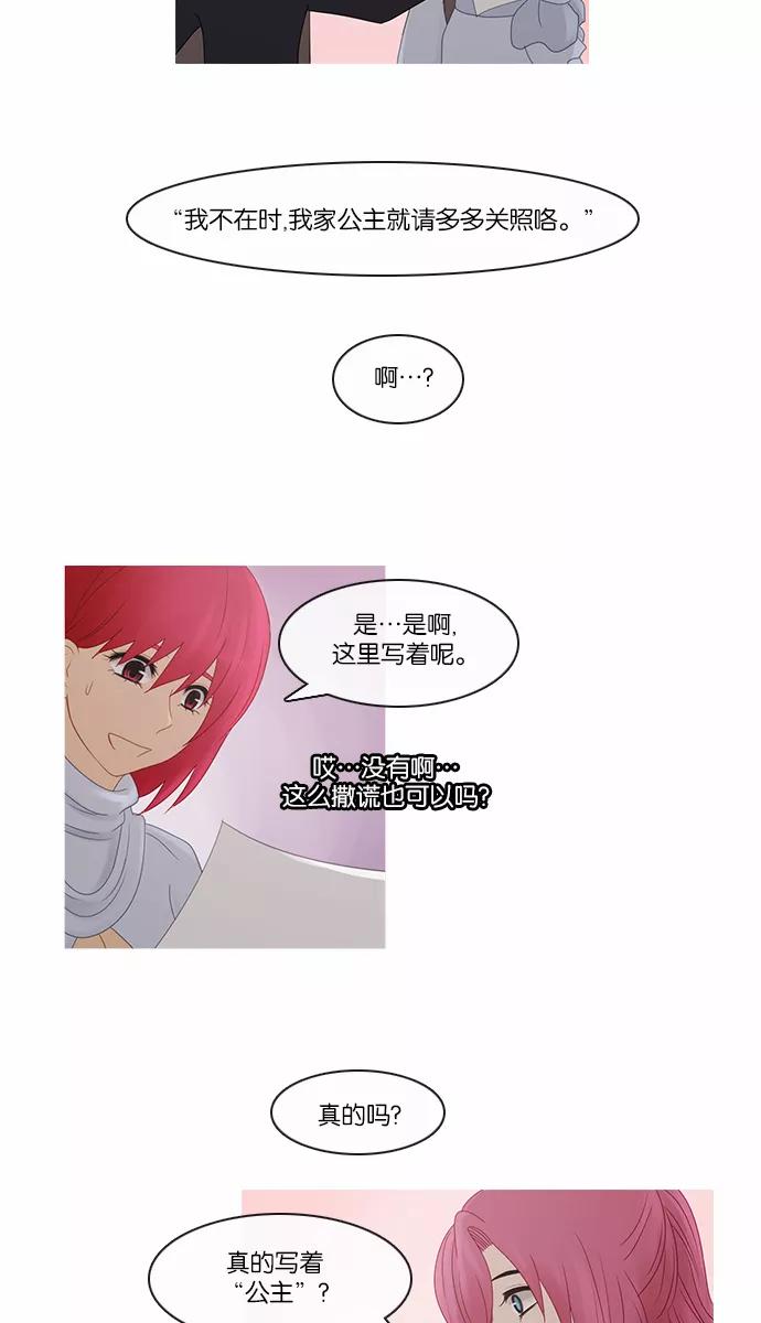 《库佩拉》[第2部] 第81话 善（1） 第14页
