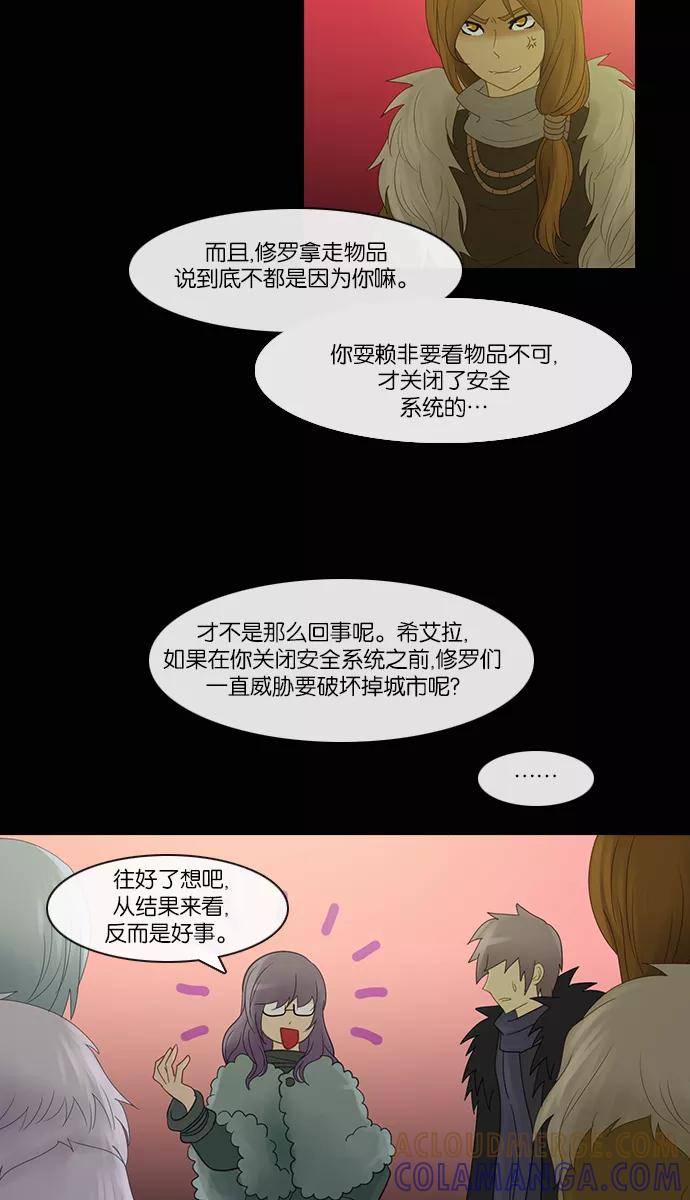 《库佩拉》[第2部] 第81话 善（1） 第7页