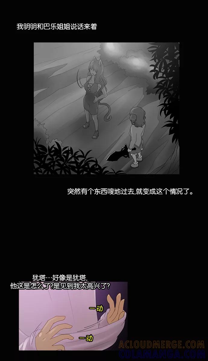 《库佩拉》[第2部] 第82话 善（2） 第7页