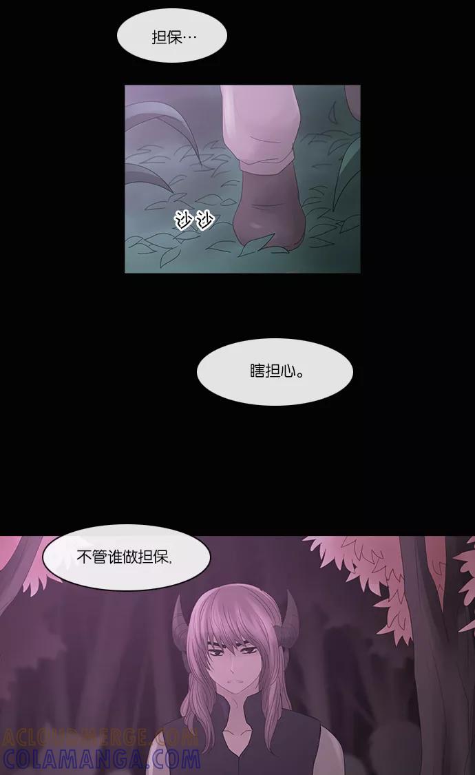 《库佩拉》[第2部] 第82话 善（2） 第29页