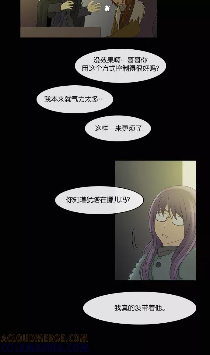 《库佩拉》[第2部] 第83话 善（3） 第11页