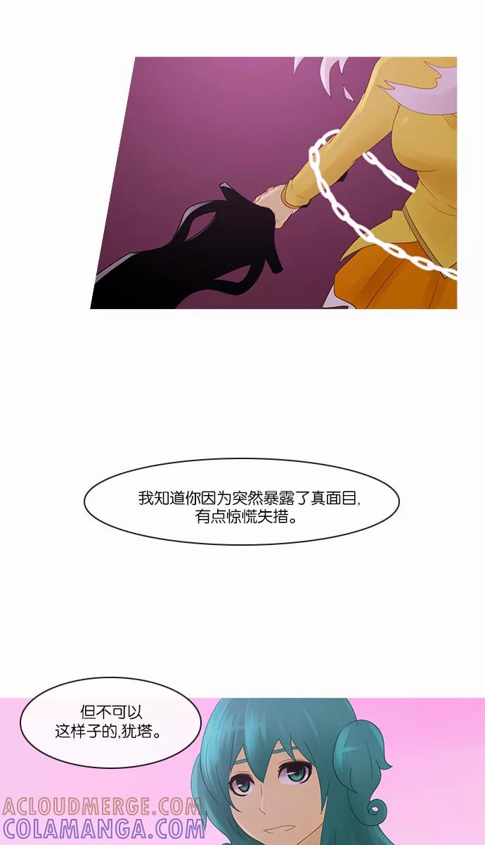 《库佩拉》[第2部] 第83话 善（3） 第31页