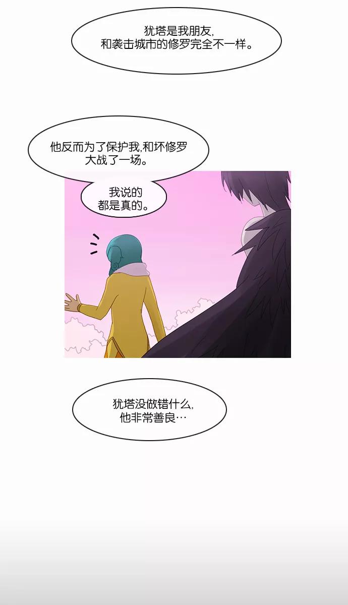 《库佩拉》[第2部] 第83话 善（3） 第34页