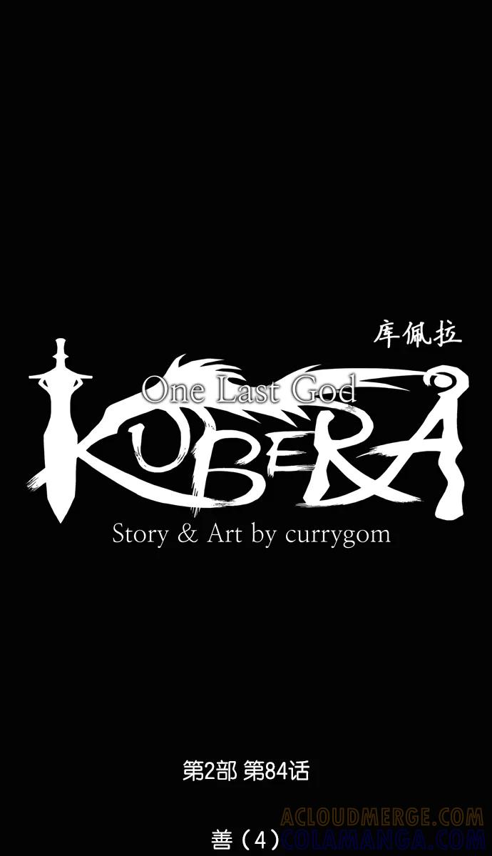 《库佩拉》[第2部] 第84话 善（4） 第7页