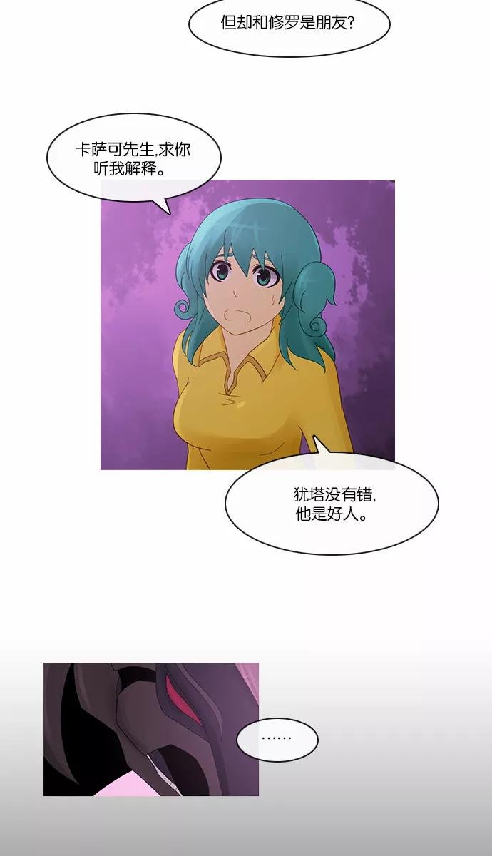 《库佩拉》[第2部] 第84话 善（4） 第2页