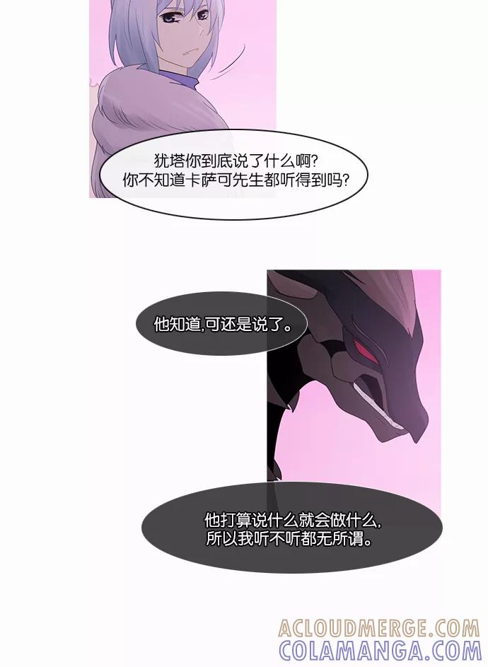 《库佩拉》[第2部] 第84话 善（4） 第17页