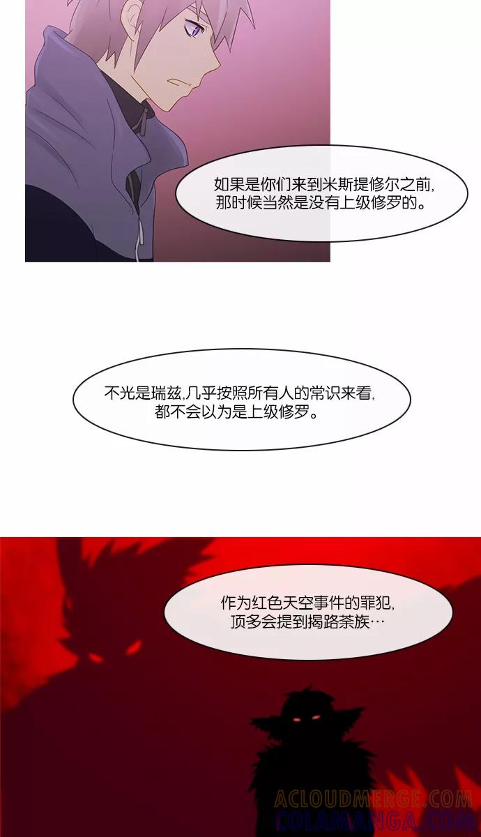 《库佩拉》[第2部] 第85话 善（5） 第31页
