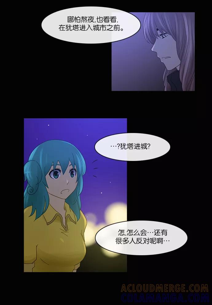 《库佩拉》[第2部] 第85话 善（5） 第41页