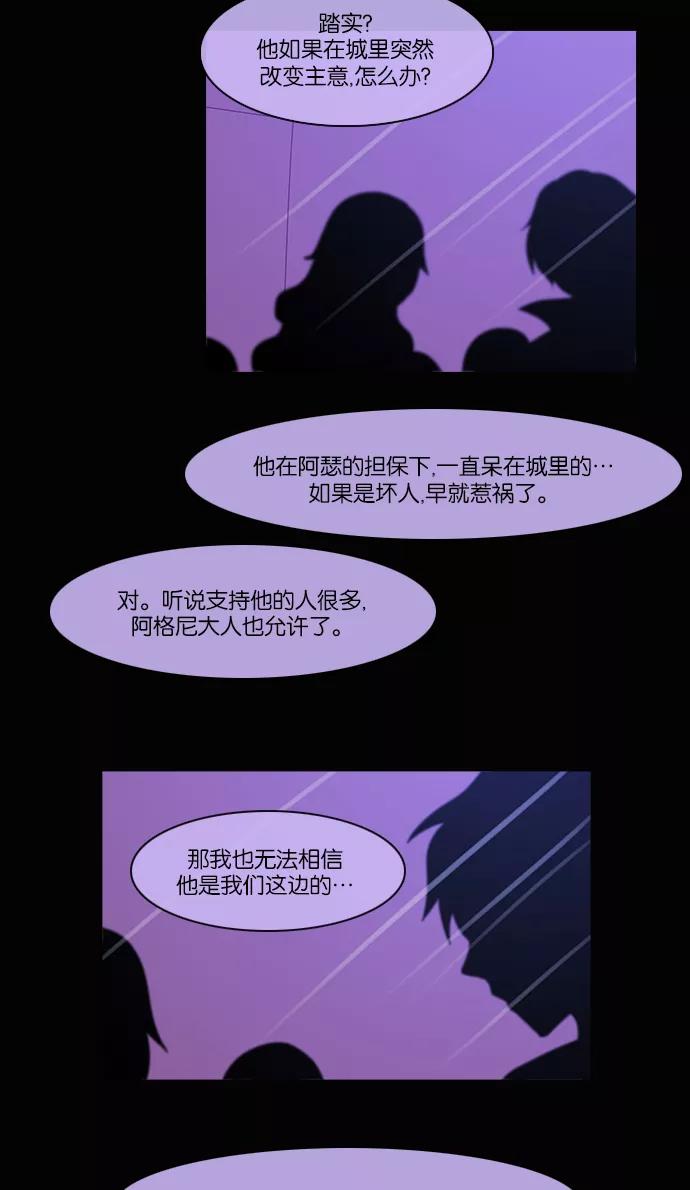 《库佩拉》[第2部] 第86话 善（6） 第20页