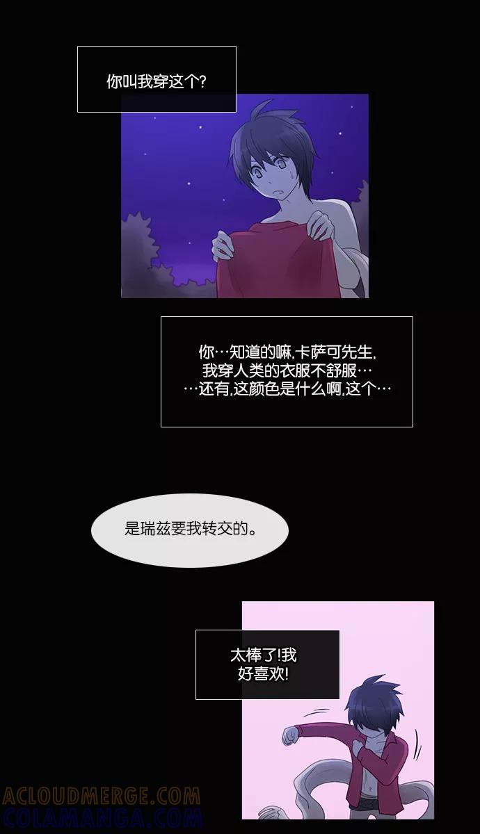 《库佩拉》[第2部] 第86话 善（6） 第17页