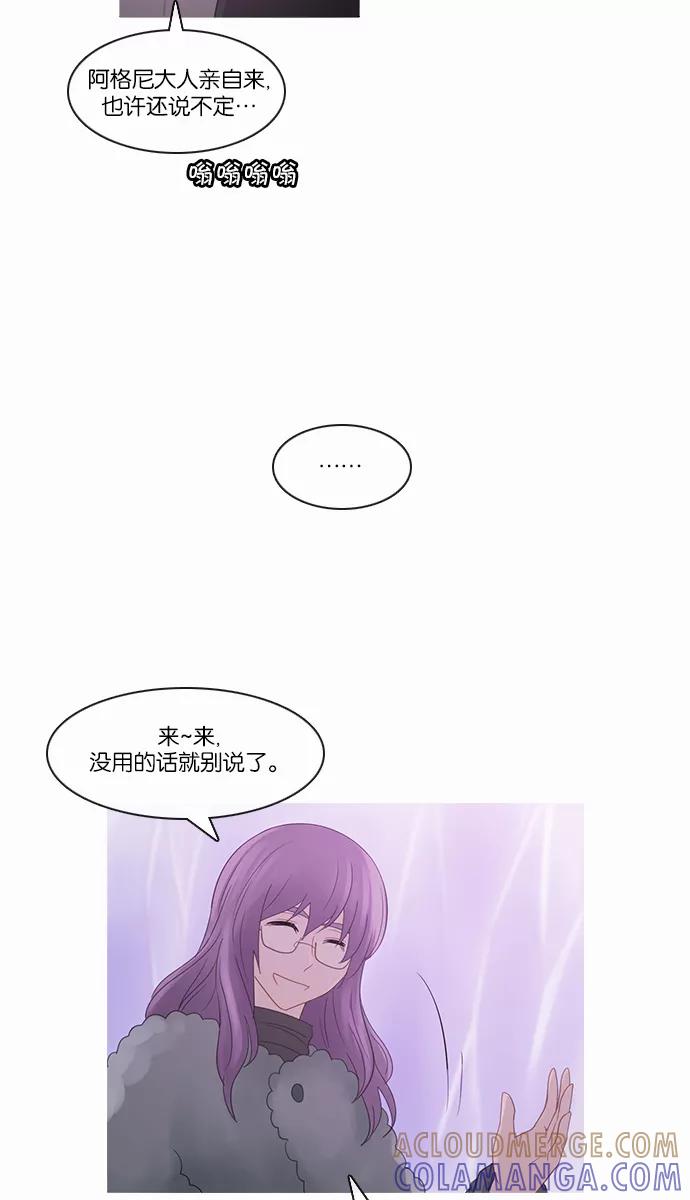 《库佩拉》[第2部] 第87话 善（7） 第33页