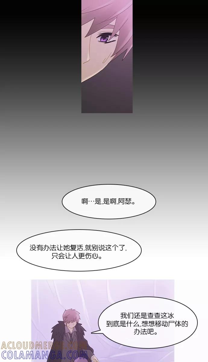 《库佩拉》[第2部] 第87话 善（7） 第31页