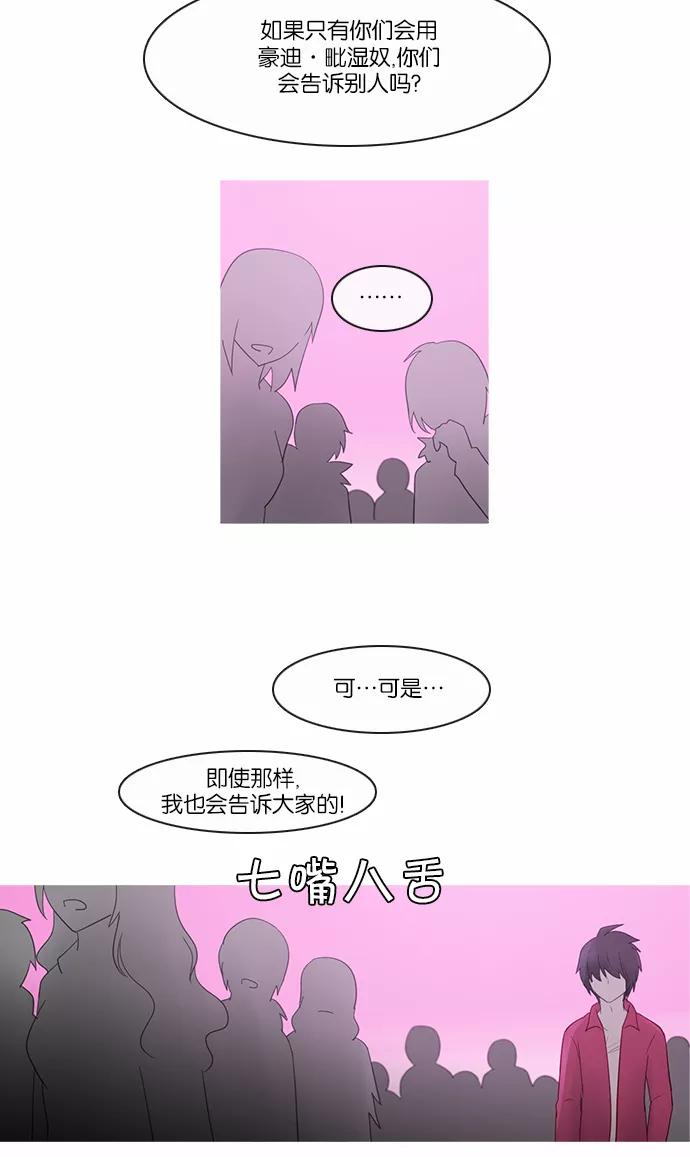 《库佩拉》[第2部] 第88话 善（8） 第28页