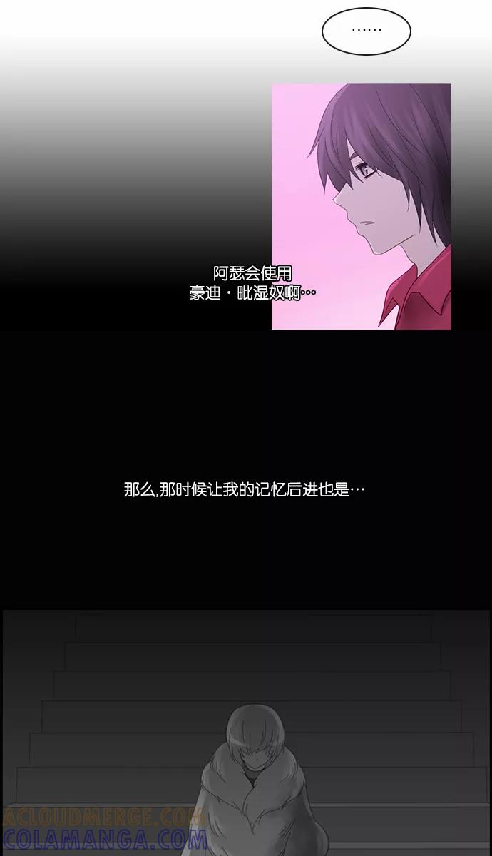 《库佩拉》[第2部] 第88话 善（8） 第29页