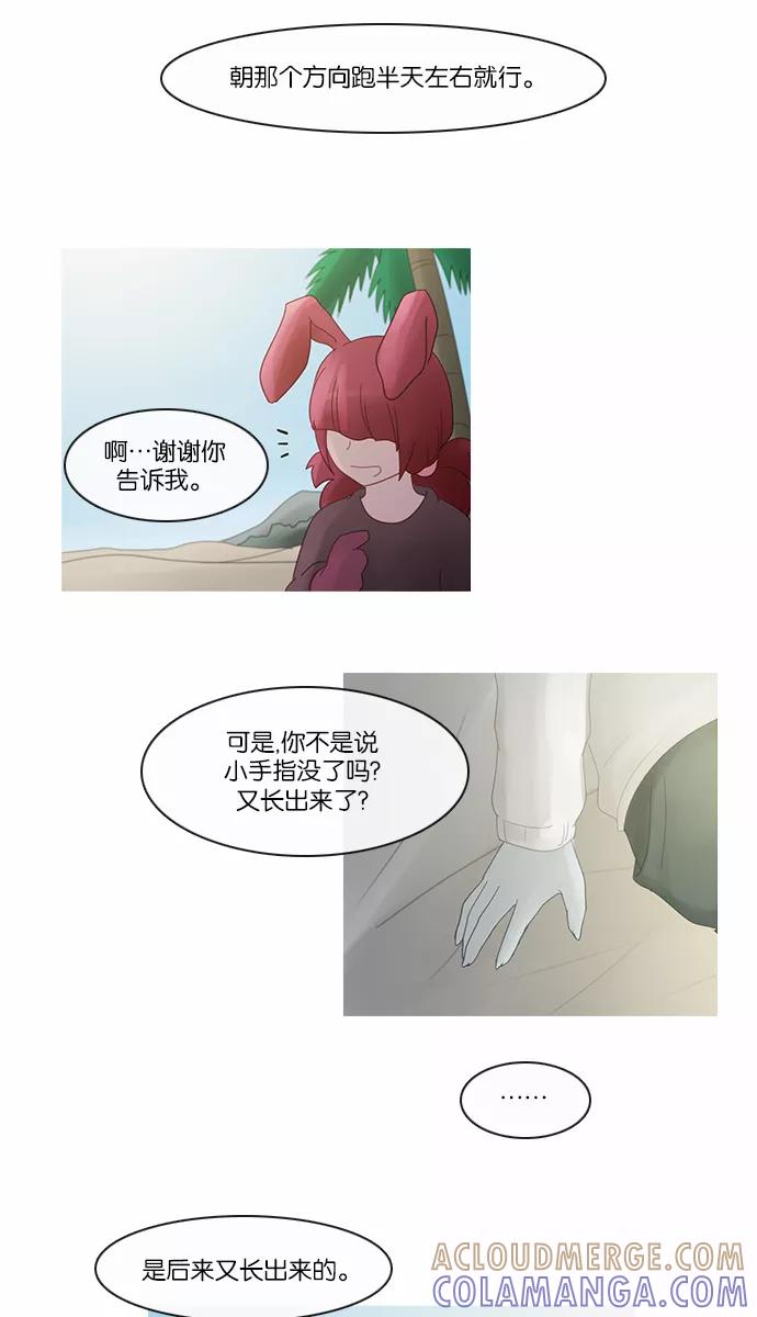 《库佩拉》[第2部] 第88话 善（8） 第37页