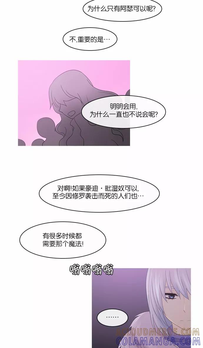 《库佩拉》[第2部] 第88话 善（8） 第25页
