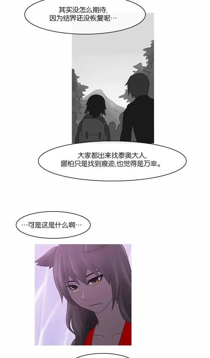 《库佩拉》[第2部] 第88话 善（8） 第2页