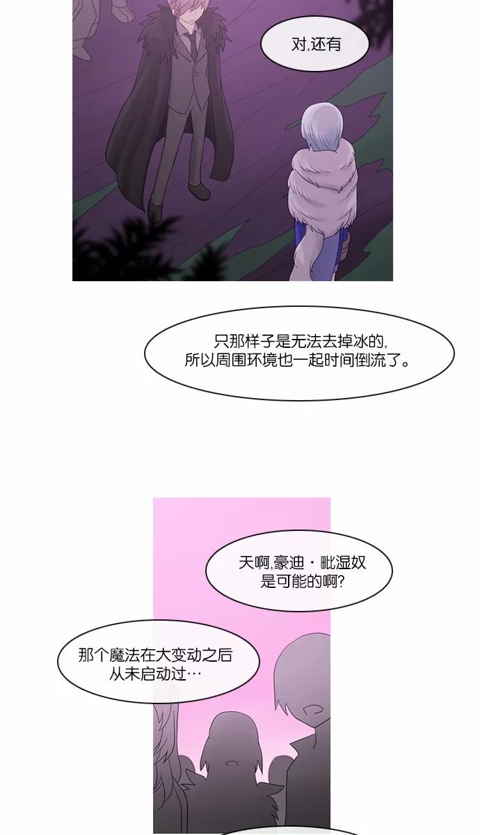 《库佩拉》[第2部] 第88话 善（8） 第24页