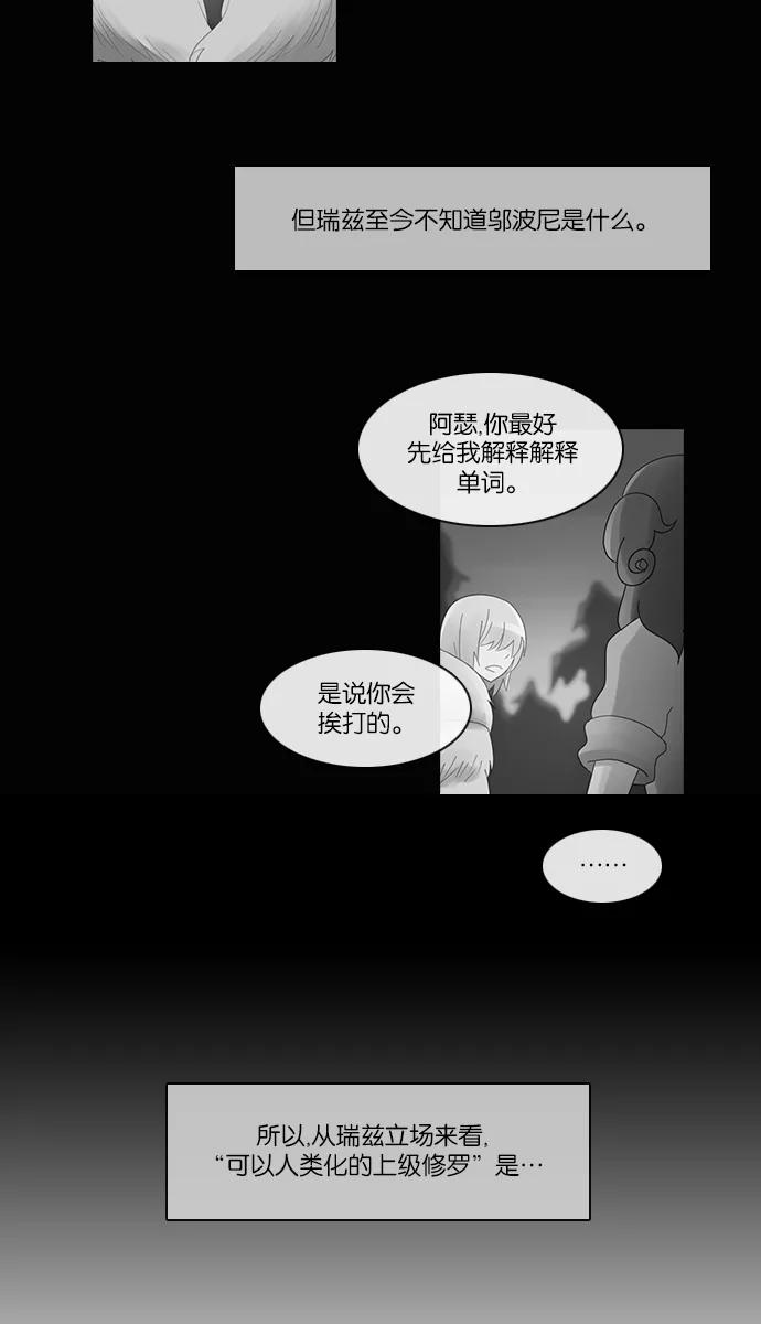 《库佩拉》[第2部] 第89话 禁忌（1） 第18页