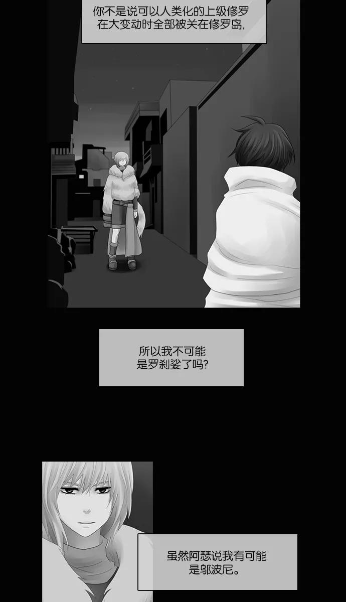 《库佩拉》[第2部] 第89话 禁忌（1） 第17页
