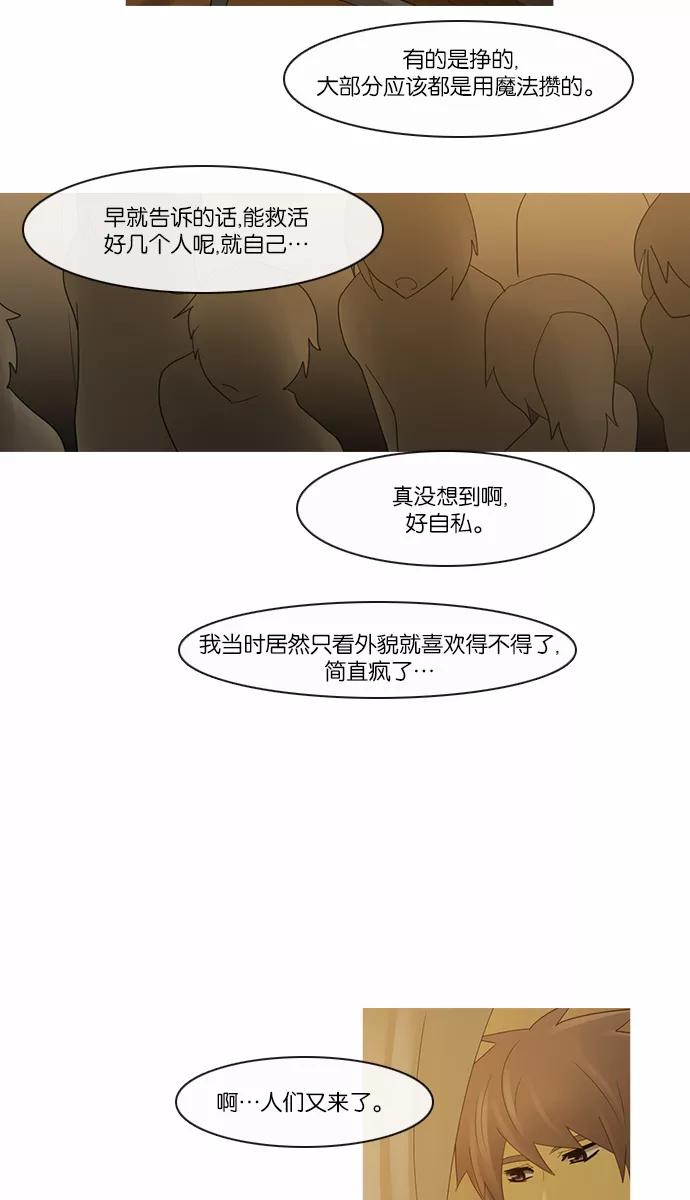 《库佩拉》[第2部] 第89话 禁忌（1） 第42页
