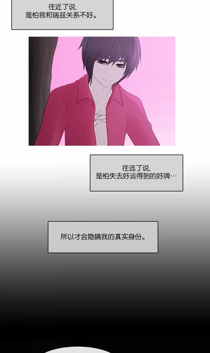 《库佩拉》[第2部] 第89话 禁忌（1） 第21页