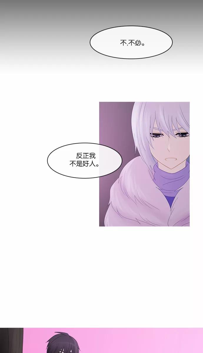 《库佩拉》[第2部] 第89话 禁忌（1） 第32页
