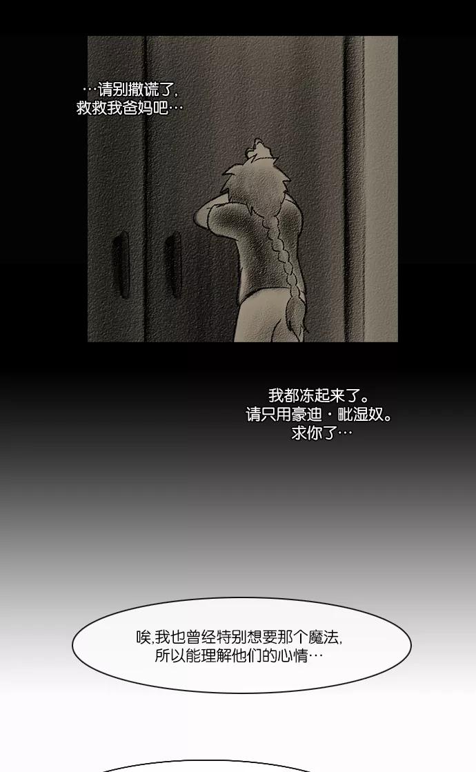 《库佩拉》[第2部] 第89话 禁忌（1） 第44页