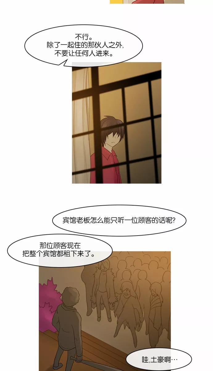 《库佩拉》[第2部] 第89话 禁忌（1） 第41页