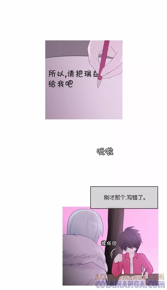 《库佩拉》[第2部] 第89话 禁忌（1） 第13页