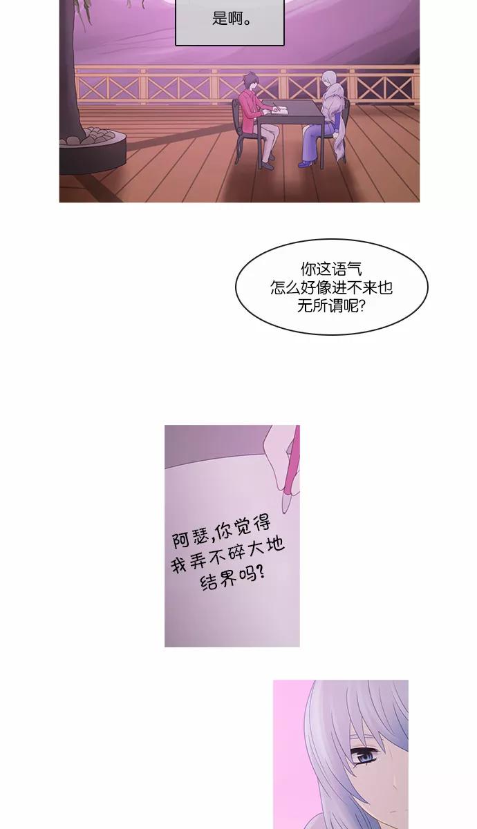 《库佩拉》[第2部] 第89话 禁忌（1） 第5页