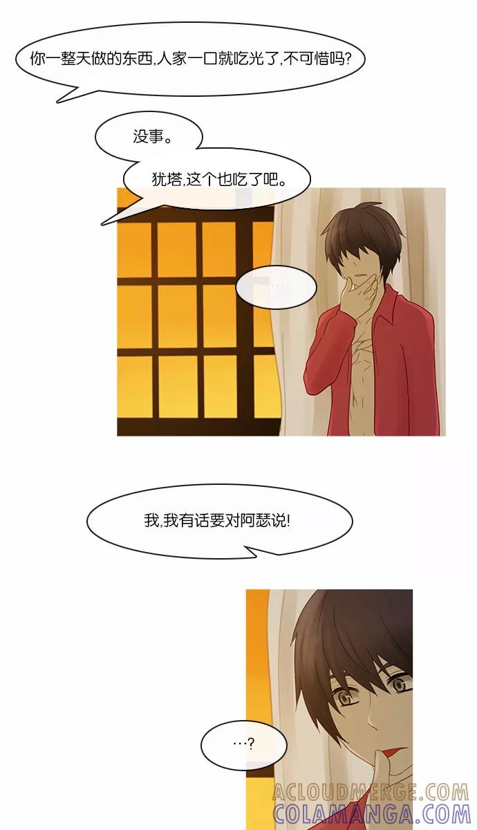 《库佩拉》[第2部] 第89话 禁忌（1） 第40页
