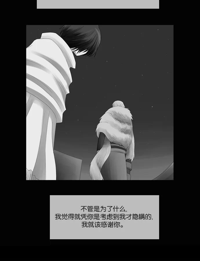《库佩拉》[第2部] 第89话 禁忌（1） 第23页