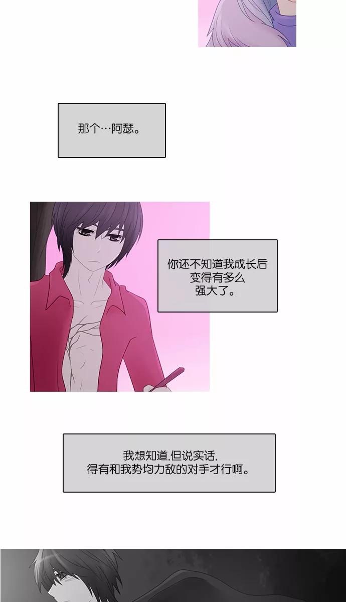 《库佩拉》[第2部] 第89话 禁忌（1） 第6页