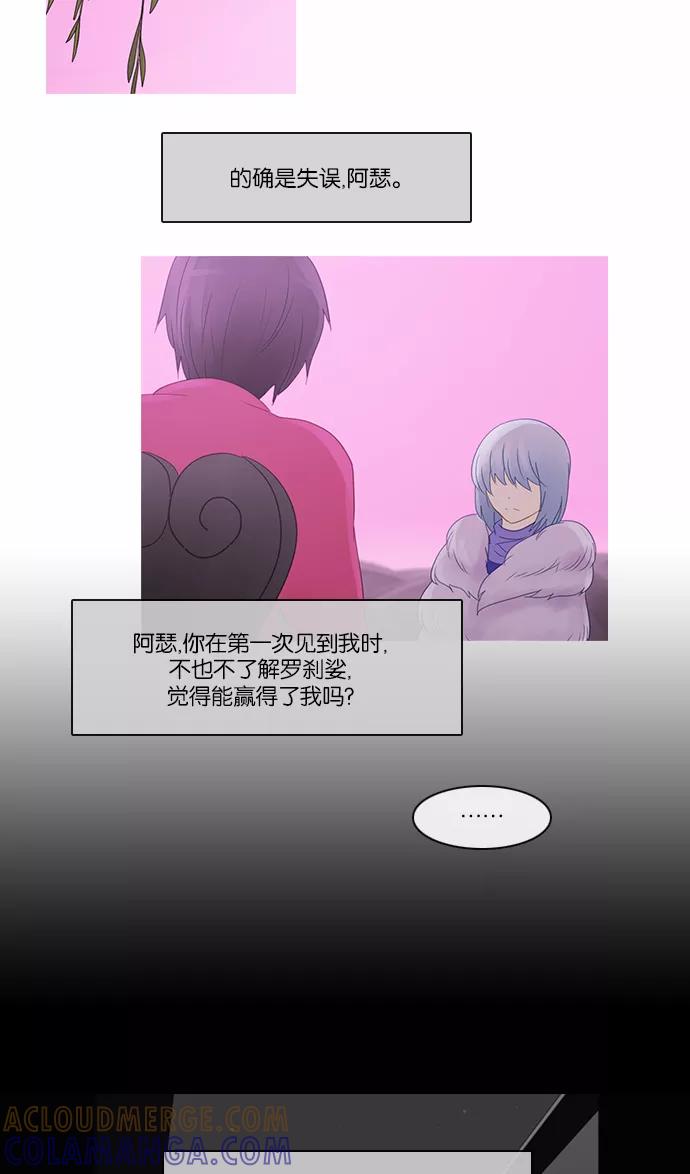 《库佩拉》[第2部] 第89话 禁忌（1） 第16页